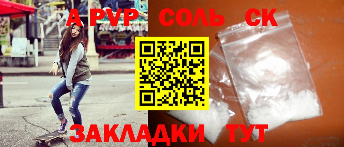 Тамбов  A-PVP кристаллы  Вход с VPN  Alfa_PVP СК КРИС 
