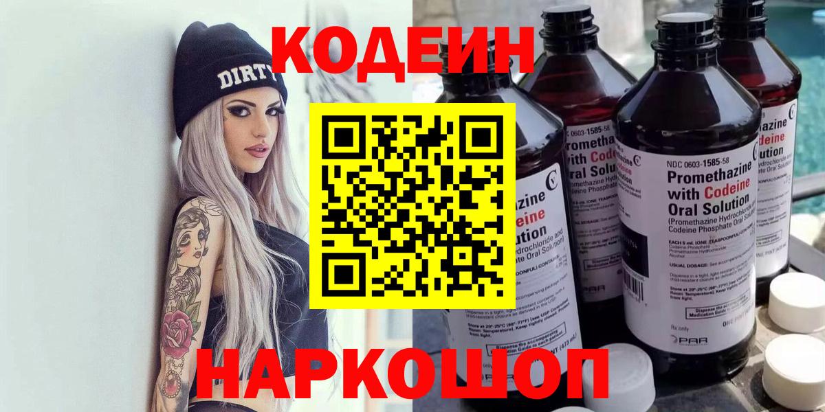 Кодеин Purple Drank Тамбов