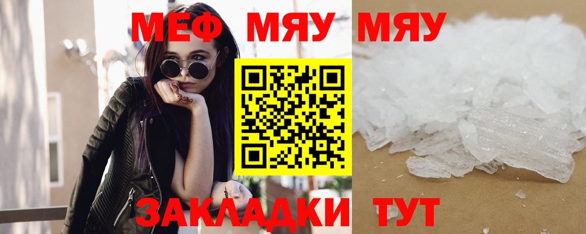 Меф мяу мяу мука Тамбов